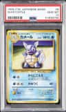 Wartortle