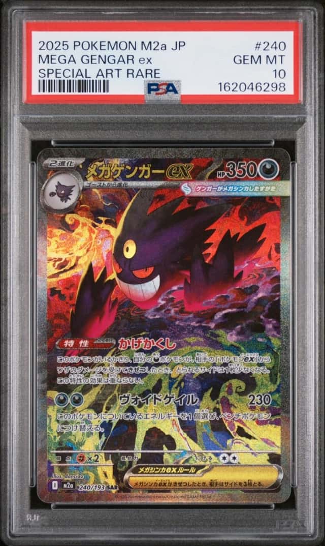 MEGA GENGAR ex