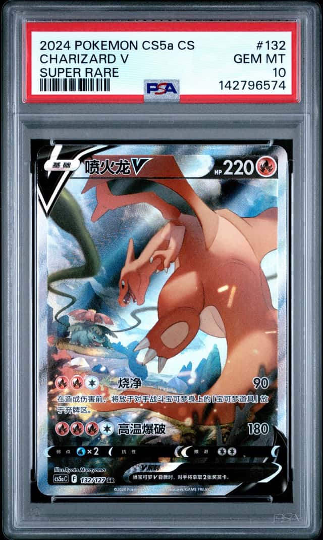 Charizard V