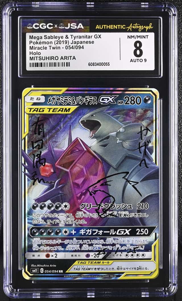 Mega Sableye & Tyranitar GX