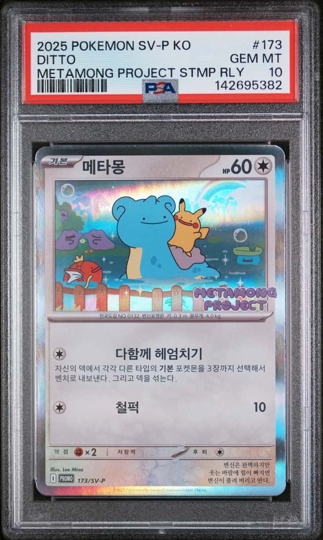 Ditto
