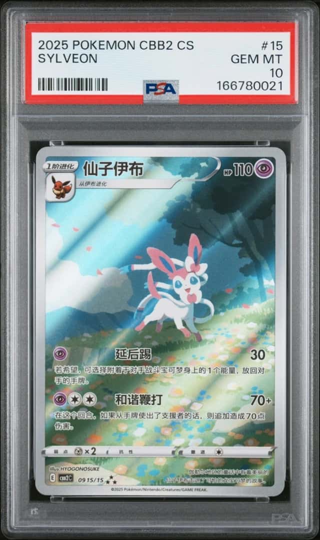 Sylveon FULL ART SAR