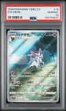 Sylveon Full Art Sar