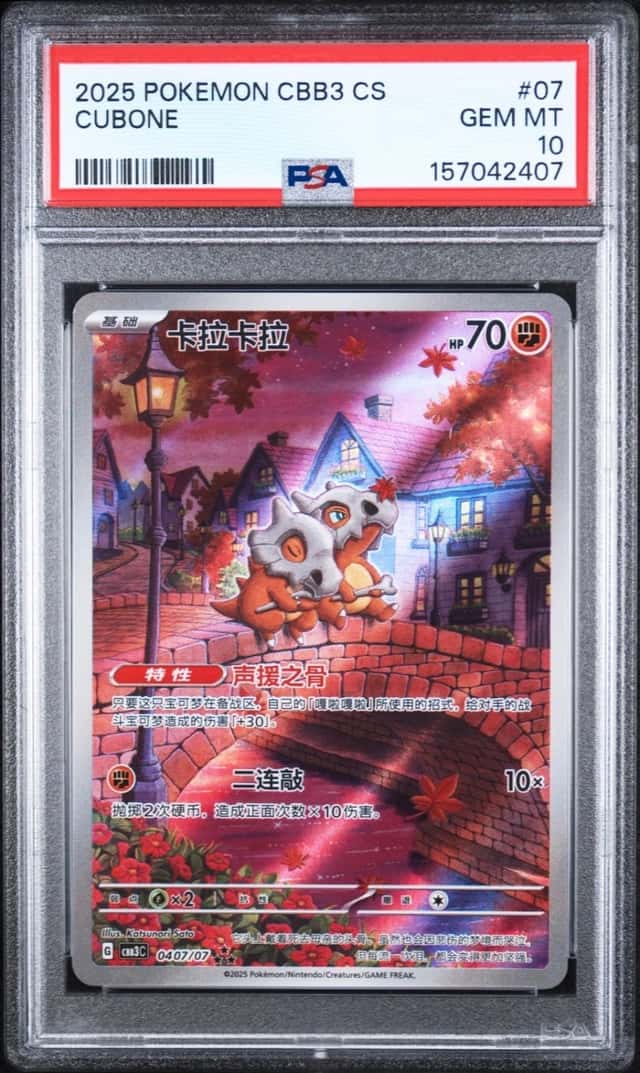 Cubone