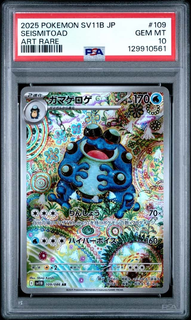 Seismitoad