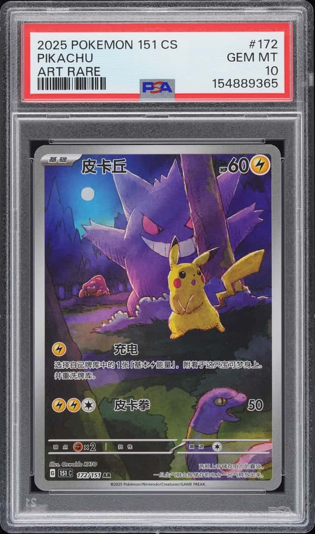 Pokemon PSA 10 Pikachu AR 2025 172/151 151C S.Chinese