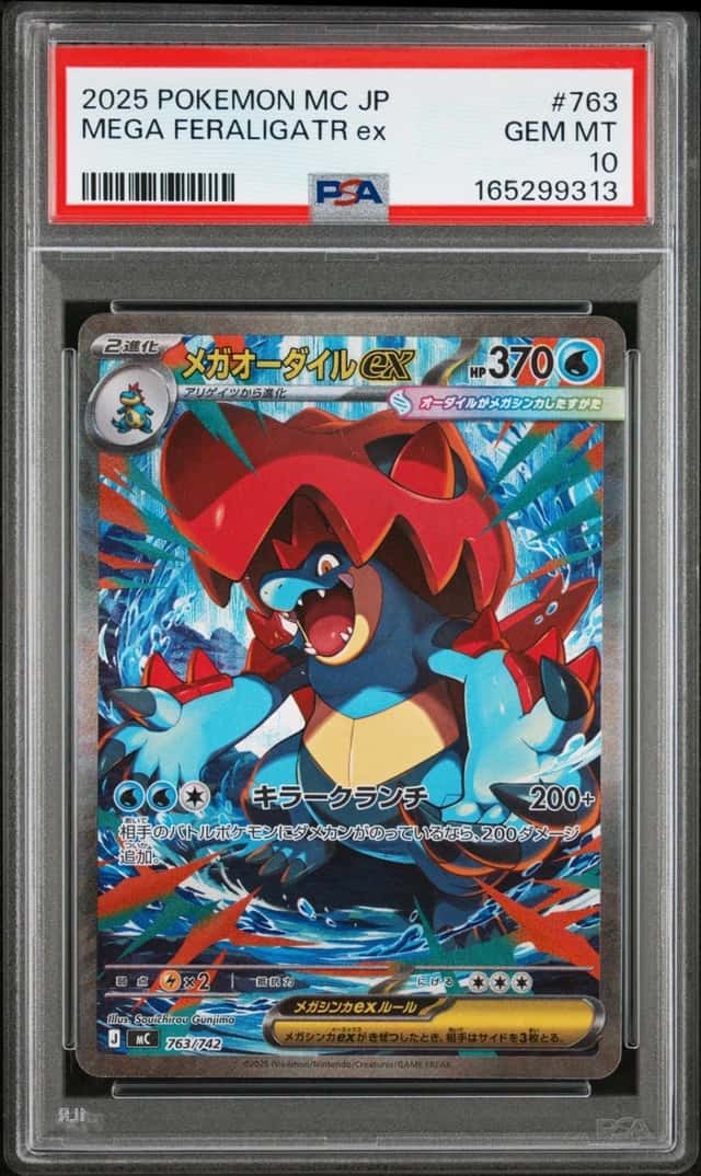 Mega Feraligatr ex