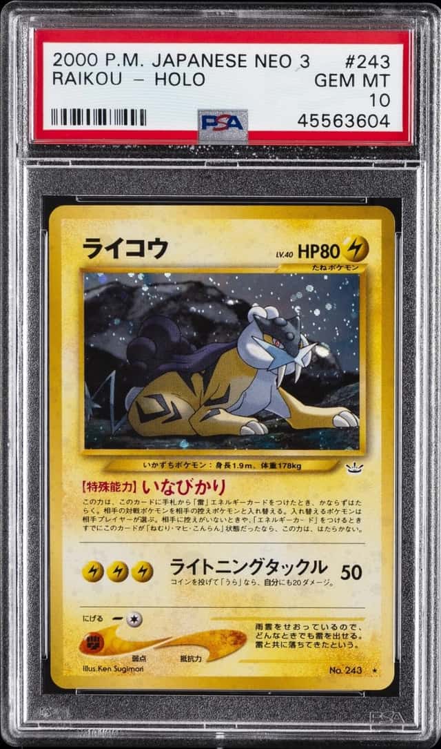 Raikou