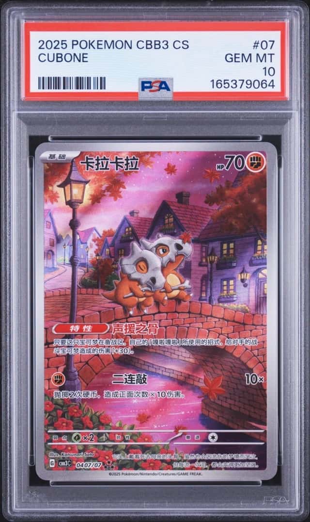 2025 POKEMON SIMPLIFIED CHINESE CBB3 C-GEM PACK VOL 3 #07 CUBONE PSA 10