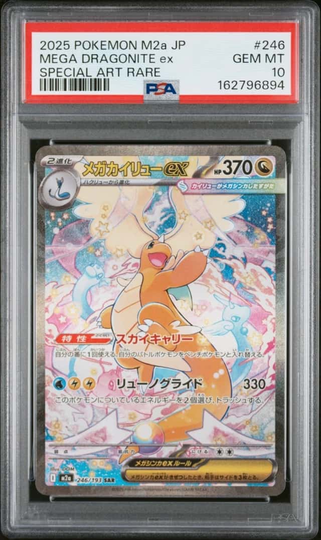 2025 POKEMON JPN MEGA DREAM EX SPECIAL ART RARE #246 MEGA DRAGONITE EX PSA 10