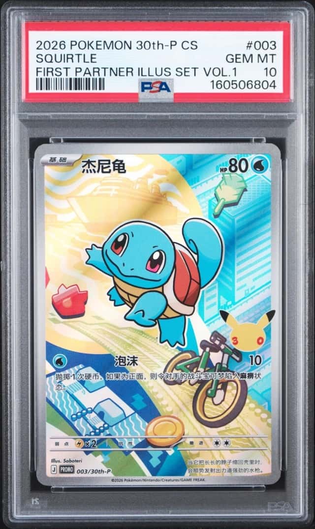 Squirtle