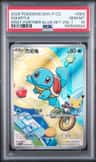 Squirtle
