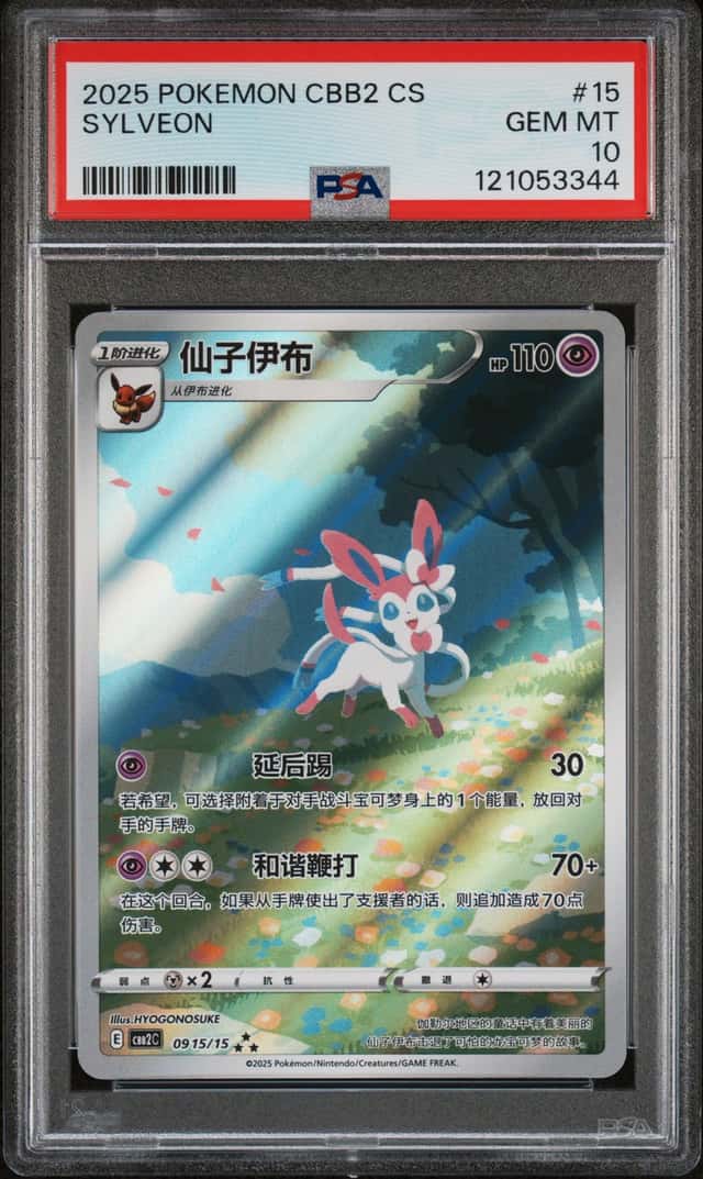 Sylveon FULL ART SAR