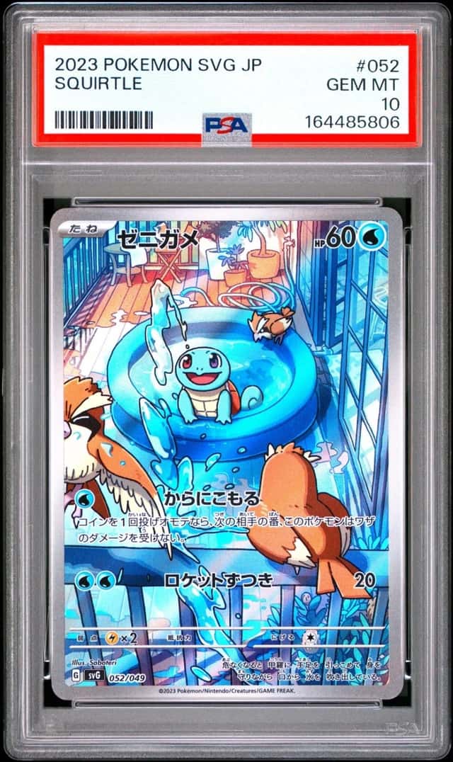 Squirtle
