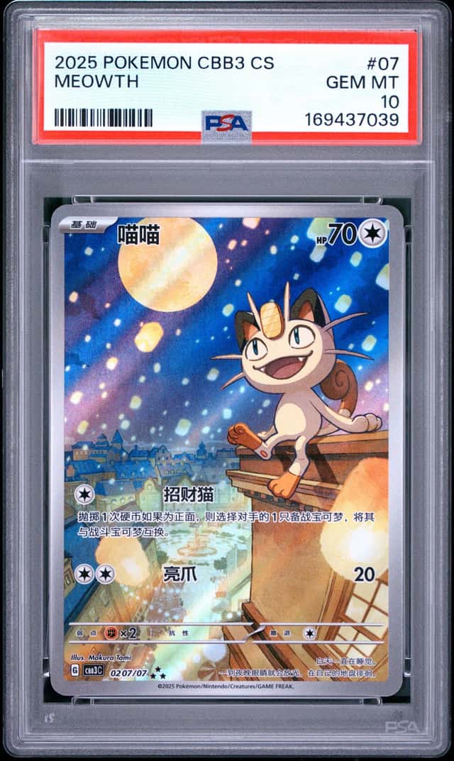 2025 POKEMON SIMPLIFIED CHINESE CBB3 C-GEM PACK VOL 3 #07 MEOWTH PSA 10