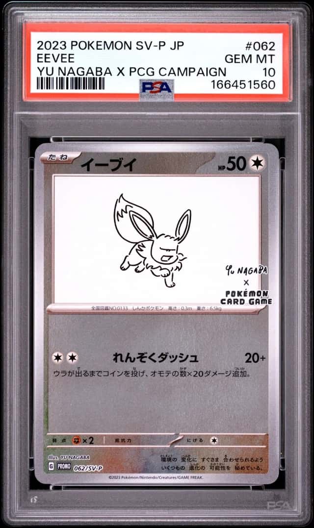 2023 POKEMON JAPANESE SV-P PROMO YU NAGABA X POKEMON CARD #062 EEVEE PSA 10