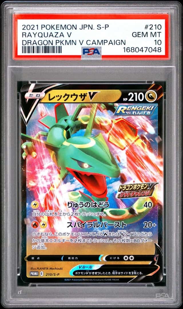 Rayquaza V