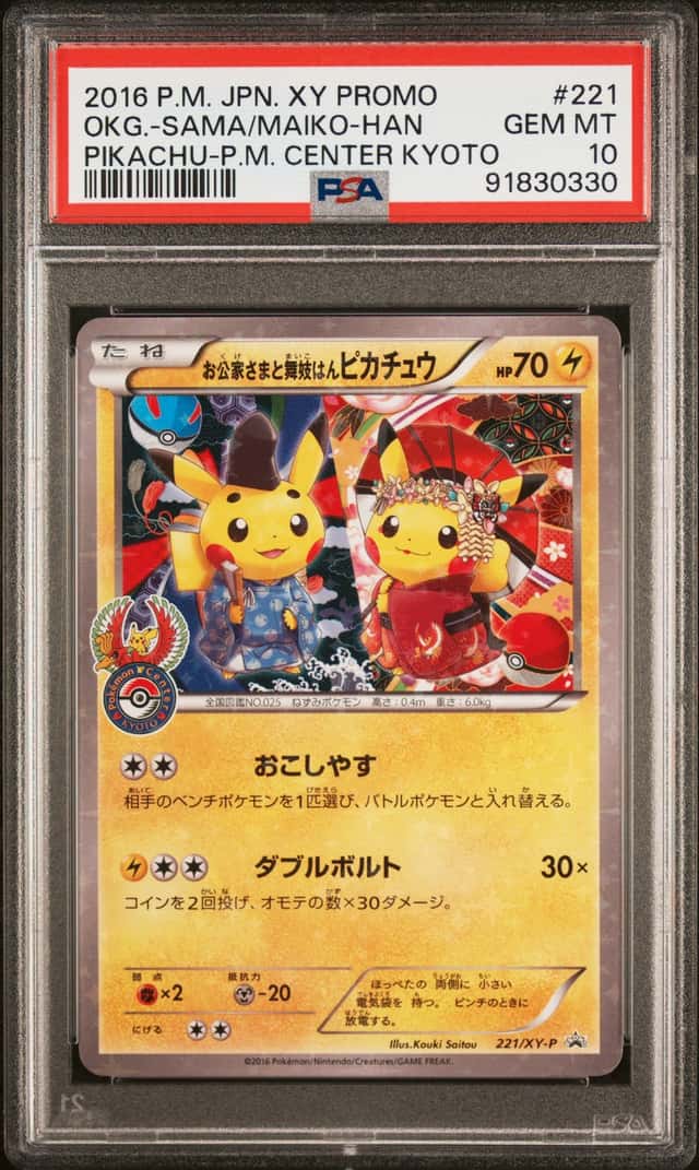 PTCG 宝可梦 PSA 10分 朝臣大人和舞妓皮卡丘 2016 221/XY-P 京都宝可梦中心特典 日版