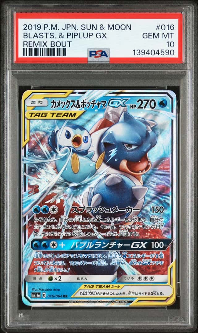Blastoise & Piplup GX