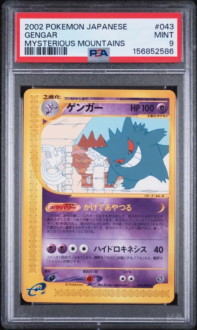 Gengar