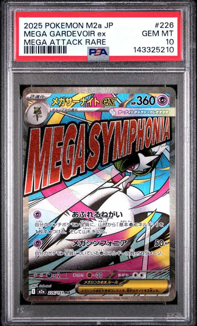 MEGA GARDEVOIR ex