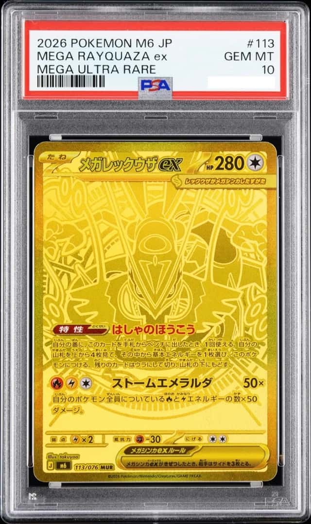 MEGA RAYQUAZA ex
