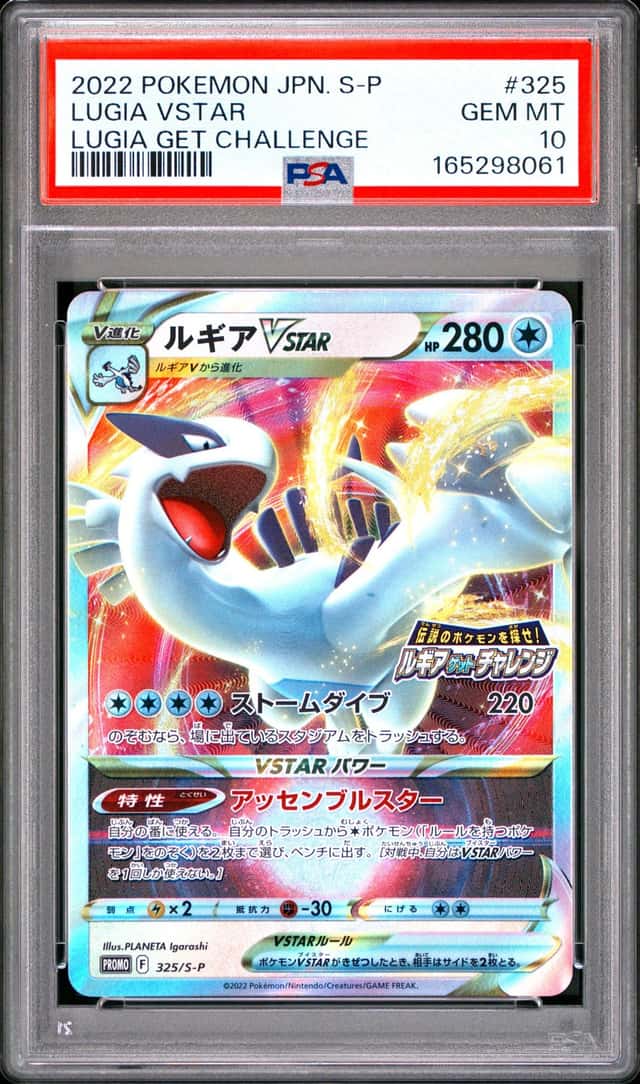 Lugia VSTAR