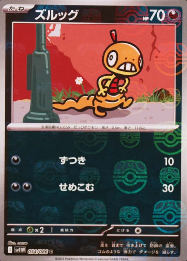 Master Ball · Reverse Holo