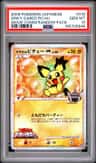 Spiky-Eared Pichu