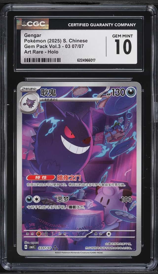 Gengar