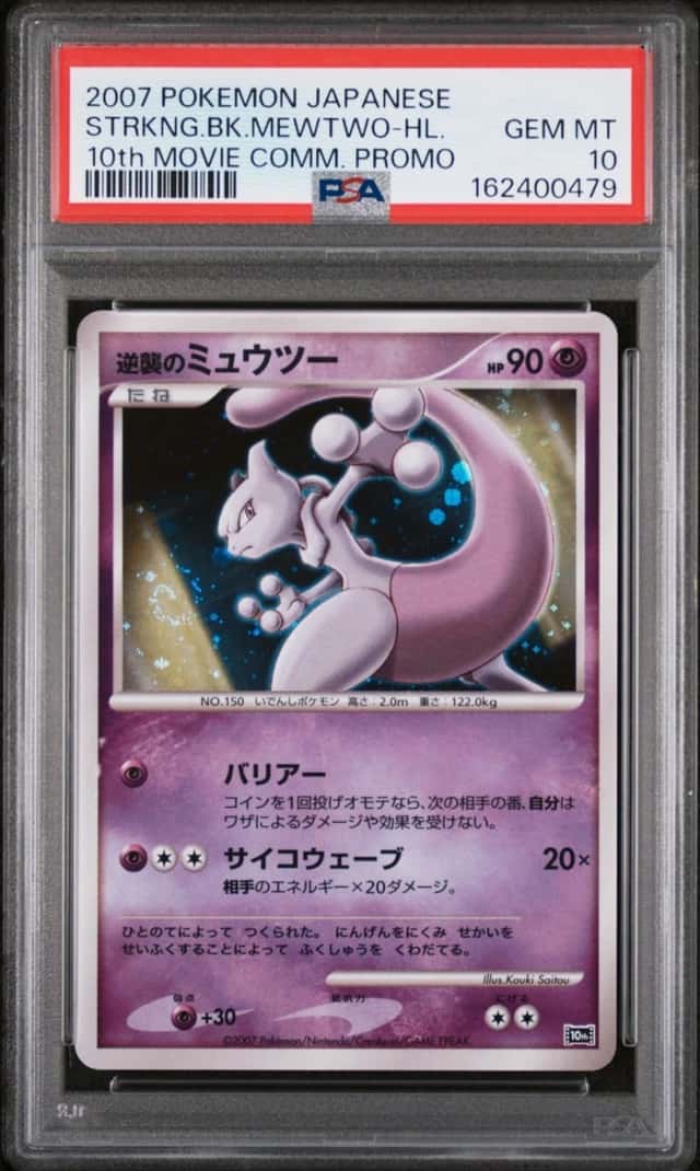 2007 POKEMON JPN 10TH MOVIE COMMEMORATION PROMO STRIKING BACK MEWTWO-HOLO PSA 10