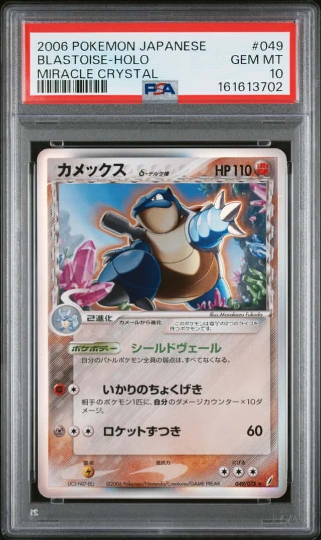 Blastoise