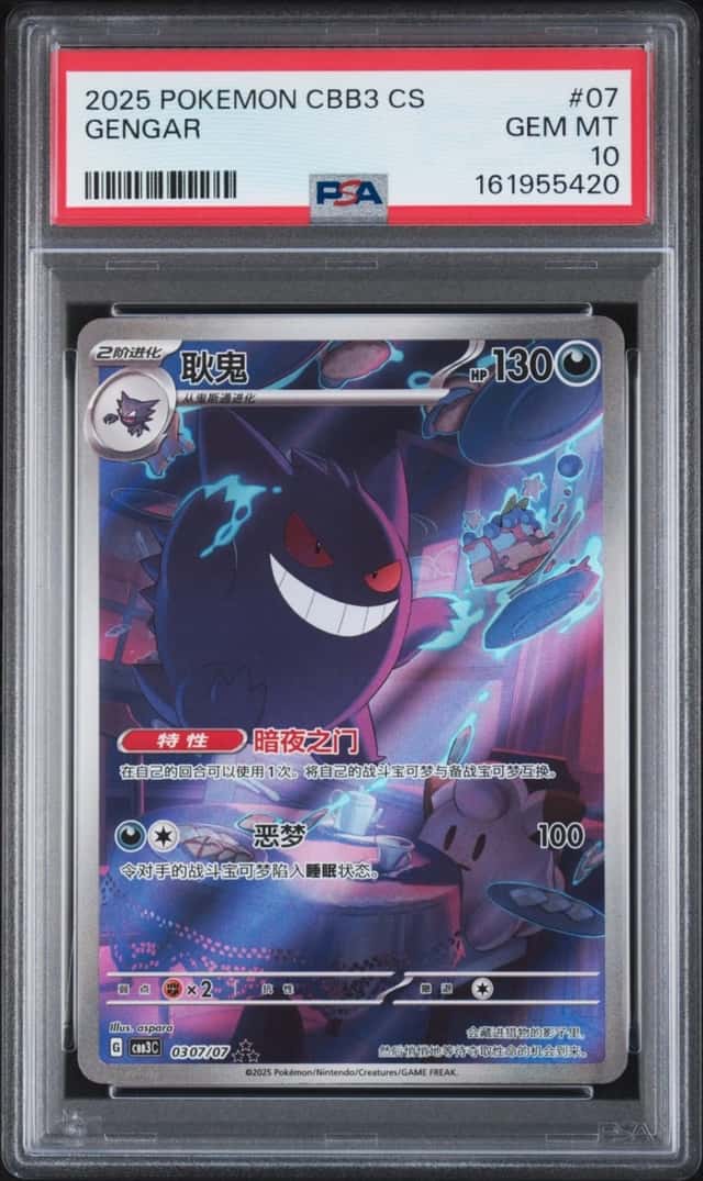2025 POKEMON SIMPLIFIED CHINESE CBB3 C-GEM PACK VOL 3 #07 GENGAR PSA 10