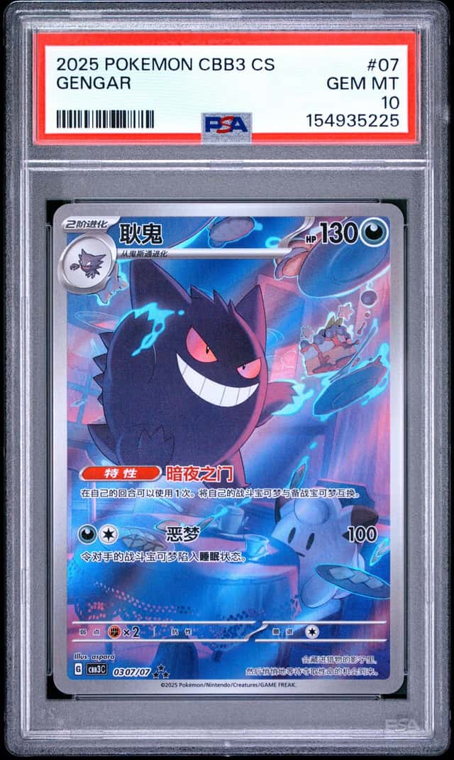 2025 POKEMON SIMPLIFIED CHINESE CBB3 C-GEM PACK VOL 3 #07 GENGAR PSA 10
