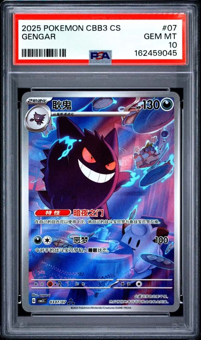 2025 POKEMON SIMPLIFIED CHINESE CBB3 C-GEM PACK VOL 3 #07 GENGAR PSA 10