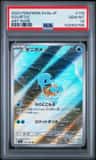 Squirtle