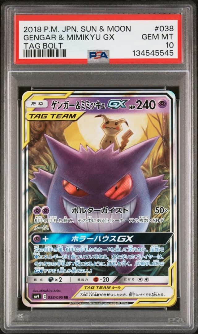 Gengar & Mimikyu GX