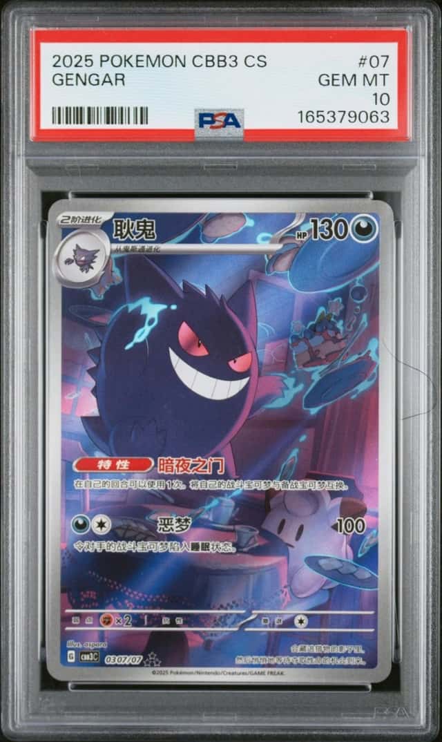 Gengar