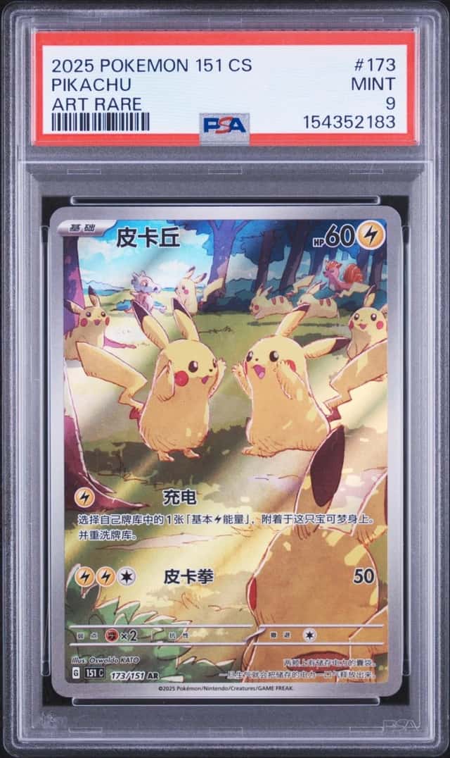 2025 POKEMON SIMPLIFIED CHINESE 151 C-COLLECTION 151 ART RARE #173 PIKACHU PSA 9