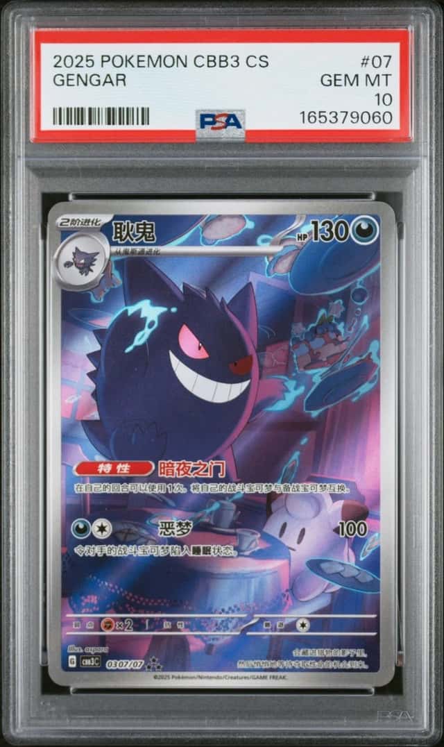 Gengar