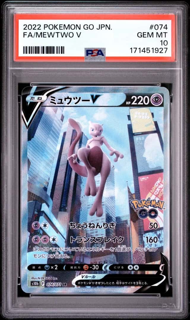 Mewtwo V