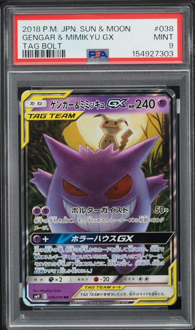 Gengar & Mimikyu GX