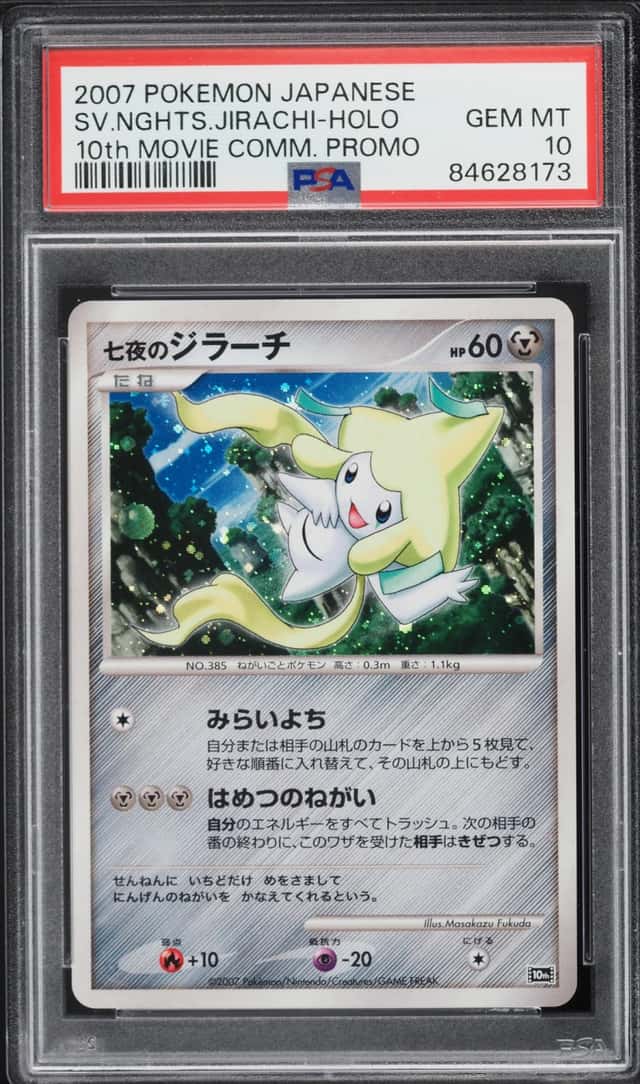 2007 Pokemon Japanese 10th Movie Commemoration Promo Holo Seven Nights Jirachi PSA 10 GEM MINT