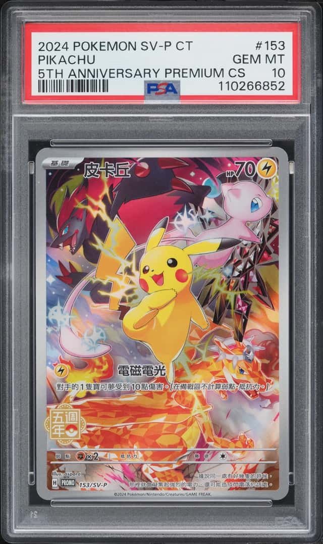 2024 Pokemon Chinese SV Promo 5th Anniversary Premium Full Art Pikachu #153 PSA 10 GEM MINT