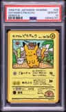 Ooyama'S Pikachu
