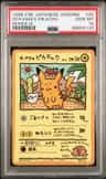 Ooyama'S Pikachu