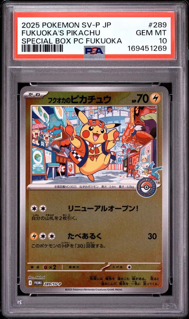 Fukuoka's Pikachu
