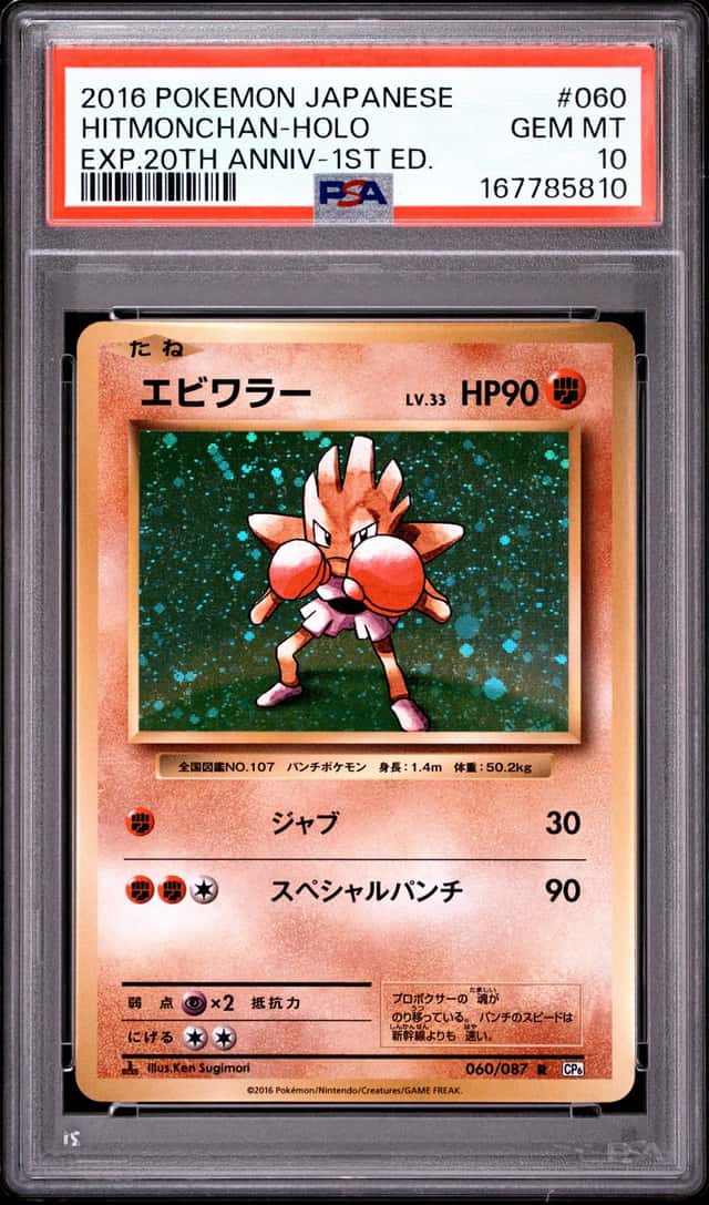 Hitmonchan