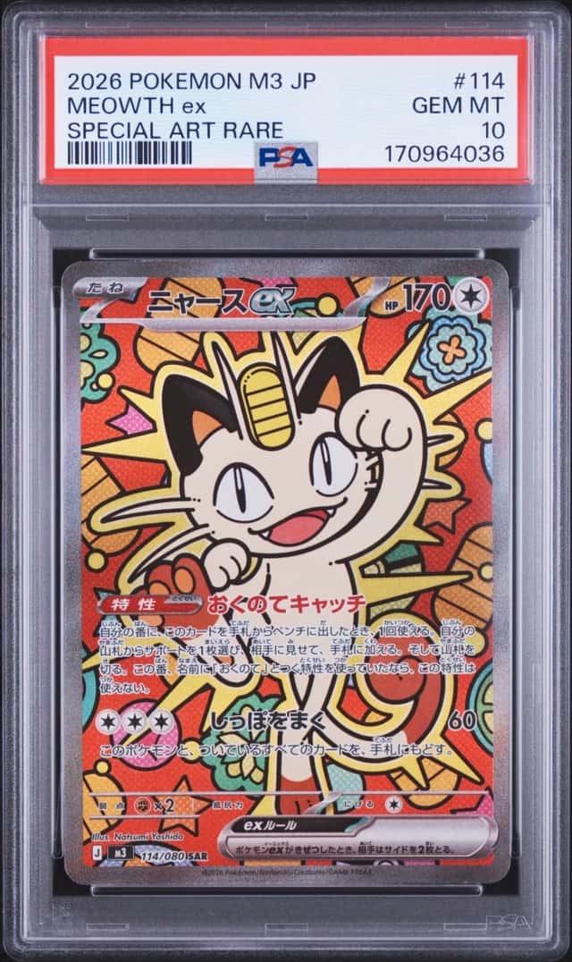 2026 POKEMON JAPANESE M3-NULLIFYING ZERO SPECIAL ART RARE #114 MEOWTH EX PSA 10