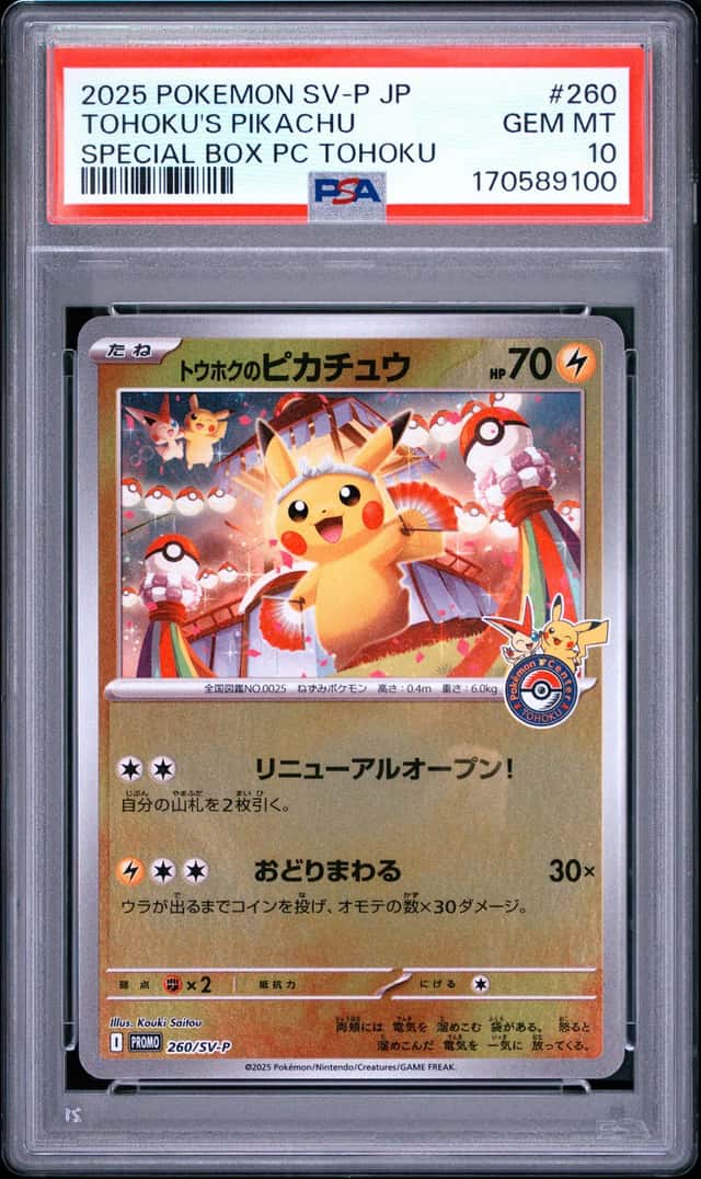 Tohoku's Pikachu